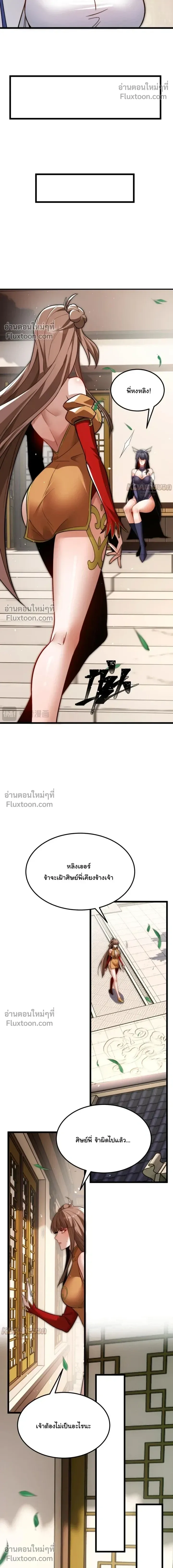 After All Eight Empresses Betrayed Me, I Was Reborn in Regret แปดจักรพรรดินีทรยศ แต่ตอนนี้พวกนางอยากคืนดี? ตอนที่ 15 หน้า 10