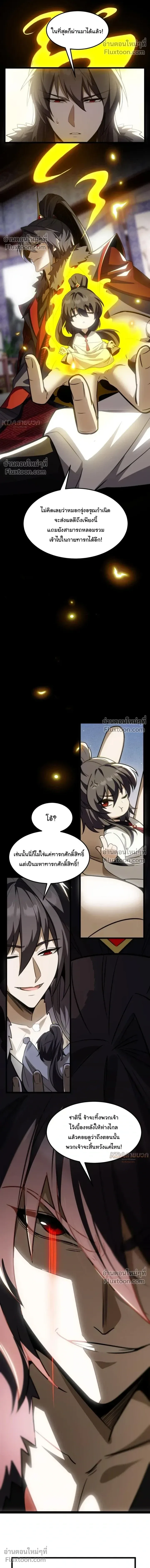 After All Eight Empresses Betrayed Me, I Was Reborn in Regret แปดจักรพรรดินีทรยศ แต่ตอนนี้พวกนางอยากคืนดี? ตอนที่ 15 หน้า 12