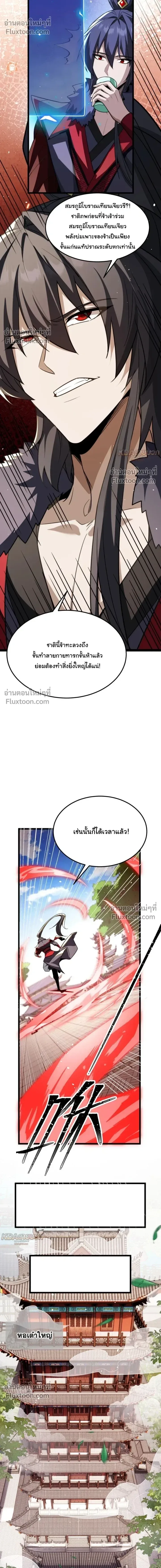 After All Eight Empresses Betrayed Me, I Was Reborn in Regret แปดจักรพรรดินีทรยศ แต่ตอนนี้พวกนางอยากคืนดี? ตอนที่ 15 หน้า 14