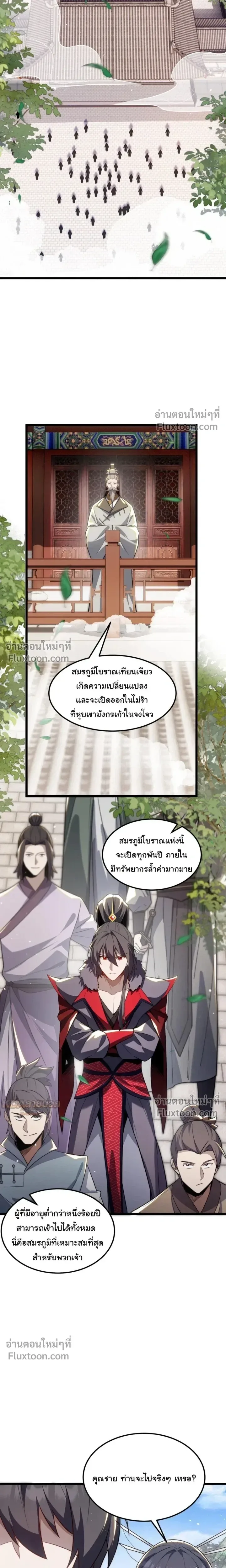 After All Eight Empresses Betrayed Me, I Was Reborn in Regret แปดจักรพรรดินีทรยศ แต่ตอนนี้พวกนางอยากคืนดี? ตอนที่ 15 หน้า 15