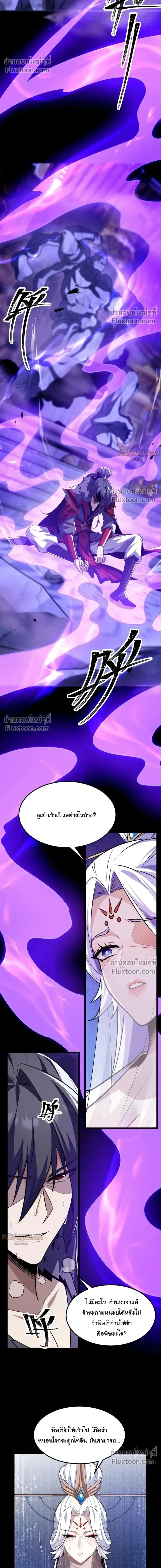 After All Eight Empresses Betrayed Me, I Was Reborn in Regret แปดจักรพรรดินีทรยศ แต่ตอนนี้พวกนางอยากคืนดี? ตอนที่ 15 หน้า 4