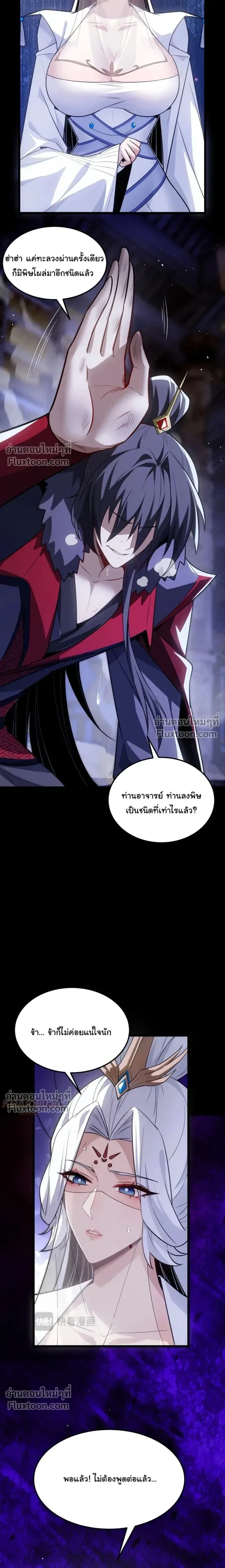 After All Eight Empresses Betrayed Me, I Was Reborn in Regret แปดจักรพรรดินีทรยศ แต่ตอนนี้พวกนางอยากคืนดี? ตอนที่ 15 หน้า 5