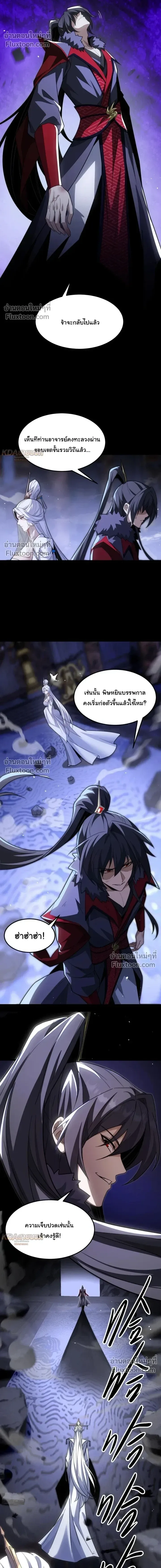 After All Eight Empresses Betrayed Me, I Was Reborn in Regret แปดจักรพรรดินีทรยศ แต่ตอนนี้พวกนางอยากคืนดี? ตอนที่ 15 หน้า 6