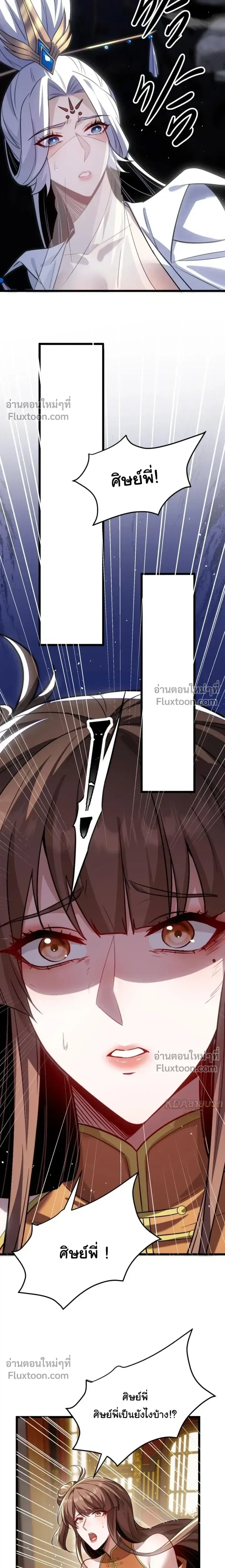 After All Eight Empresses Betrayed Me, I Was Reborn in Regret แปดจักรพรรดินีทรยศ แต่ตอนนี้พวกนางอยากคืนดี? ตอนที่ 15 หน้า 7