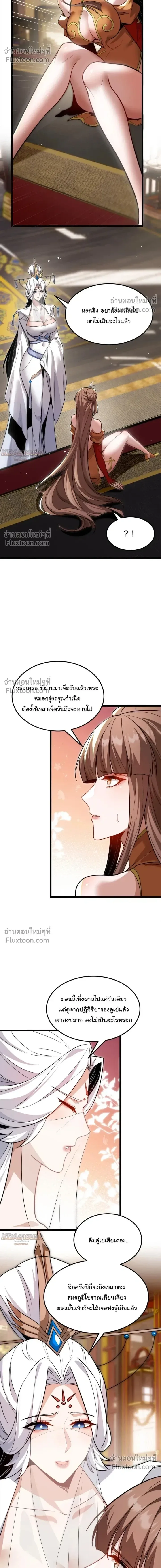 After All Eight Empresses Betrayed Me, I Was Reborn in Regret แปดจักรพรรดินีทรยศ แต่ตอนนี้พวกนางอยากคืนดี? ตอนที่ 15 หน้า 8