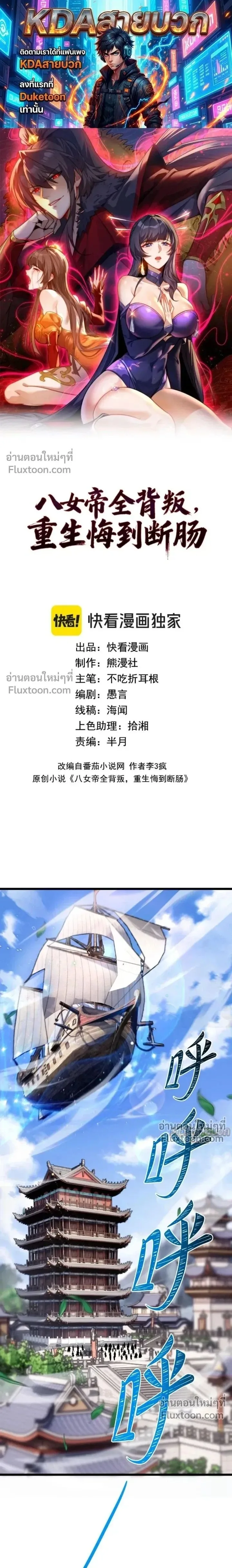 After All Eight Empresses Betrayed Me, I Was Reborn in Regret แปดจักรพรรดินีทรยศ แต่ตอนนี้พวกนางอยากคืนดี? ตอนที่ 16 หน้า 1
