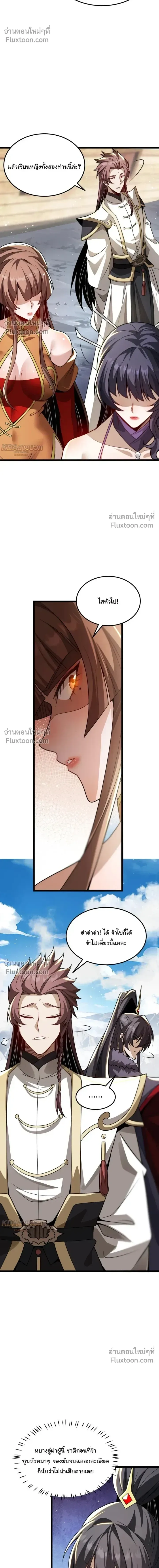 After All Eight Empresses Betrayed Me, I Was Reborn in Regret แปดจักรพรรดินีทรยศ แต่ตอนนี้พวกนางอยากคืนดี? ตอนที่ 16 หน้า 10