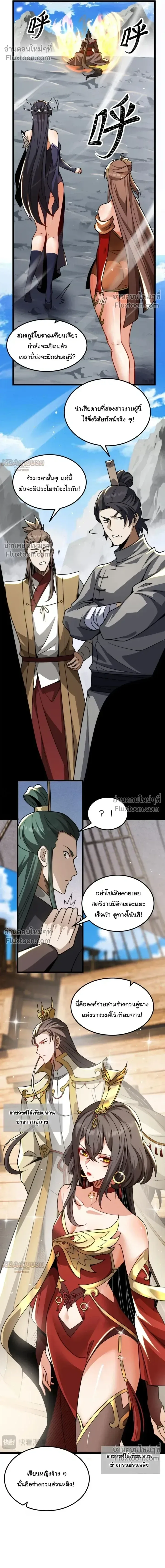 After All Eight Empresses Betrayed Me, I Was Reborn in Regret แปดจักรพรรดินีทรยศ แต่ตอนนี้พวกนางอยากคืนดี? ตอนที่ 16 หน้า 12