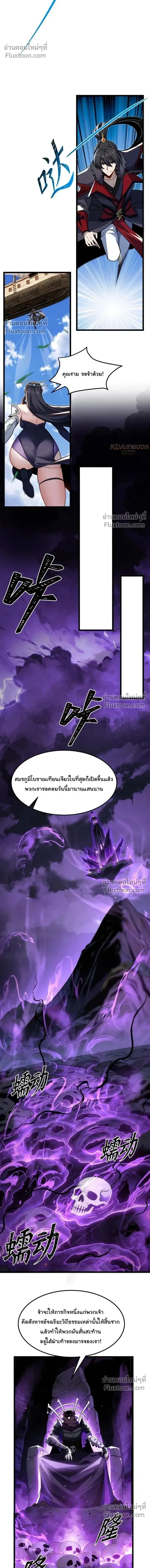 After All Eight Empresses Betrayed Me, I Was Reborn in Regret แปดจักรพรรดินีทรยศ แต่ตอนนี้พวกนางอยากคืนดี? ตอนที่ 16 หน้า 2