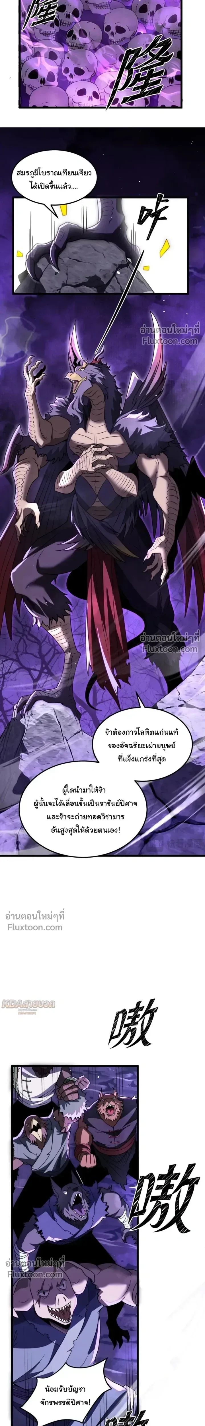 After All Eight Empresses Betrayed Me, I Was Reborn in Regret แปดจักรพรรดินีทรยศ แต่ตอนนี้พวกนางอยากคืนดี? ตอนที่ 16 หน้า 3