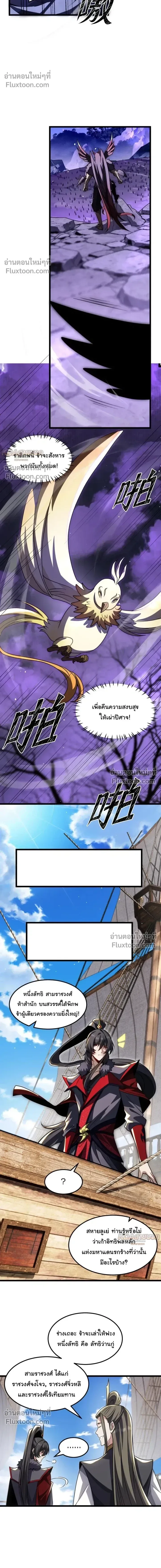 After All Eight Empresses Betrayed Me, I Was Reborn in Regret แปดจักรพรรดินีทรยศ แต่ตอนนี้พวกนางอยากคืนดี? ตอนที่ 16 หน้า 4