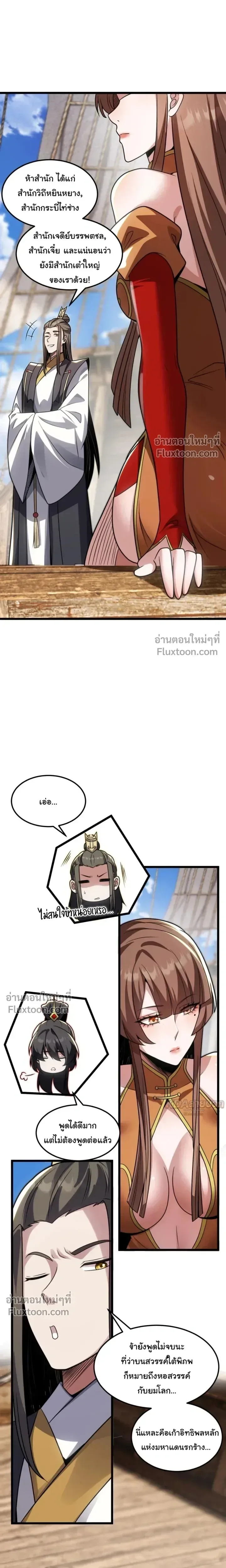 After All Eight Empresses Betrayed Me, I Was Reborn in Regret แปดจักรพรรดินีทรยศ แต่ตอนนี้พวกนางอยากคืนดี? ตอนที่ 16 หน้า 5