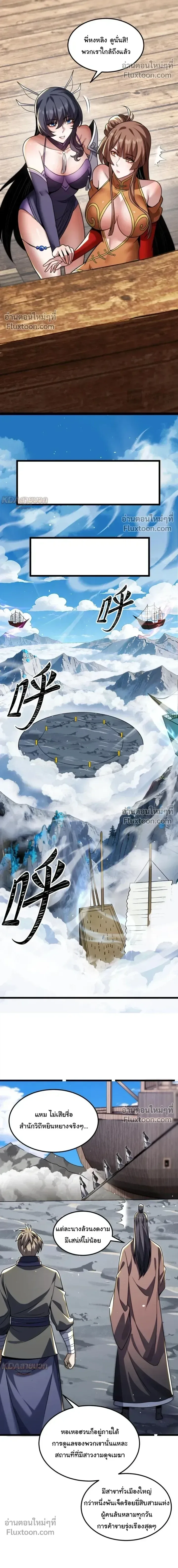 After All Eight Empresses Betrayed Me, I Was Reborn in Regret แปดจักรพรรดินีทรยศ แต่ตอนนี้พวกนางอยากคืนดี? ตอนที่ 16 หน้า 6