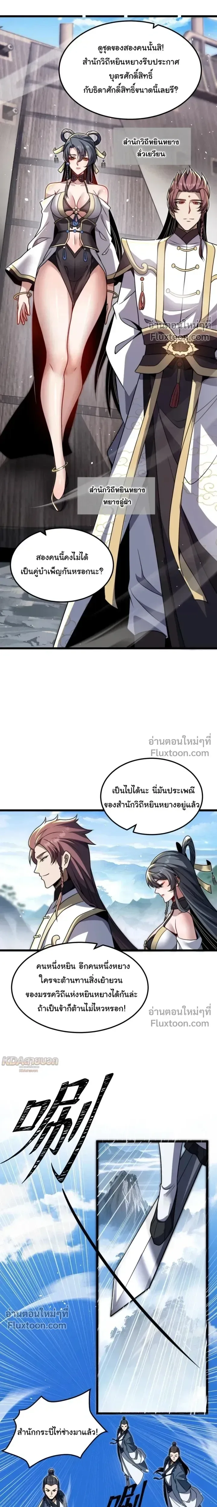 After All Eight Empresses Betrayed Me, I Was Reborn in Regret แปดจักรพรรดินีทรยศ แต่ตอนนี้พวกนางอยากคืนดี? ตอนที่ 16 หน้า 7