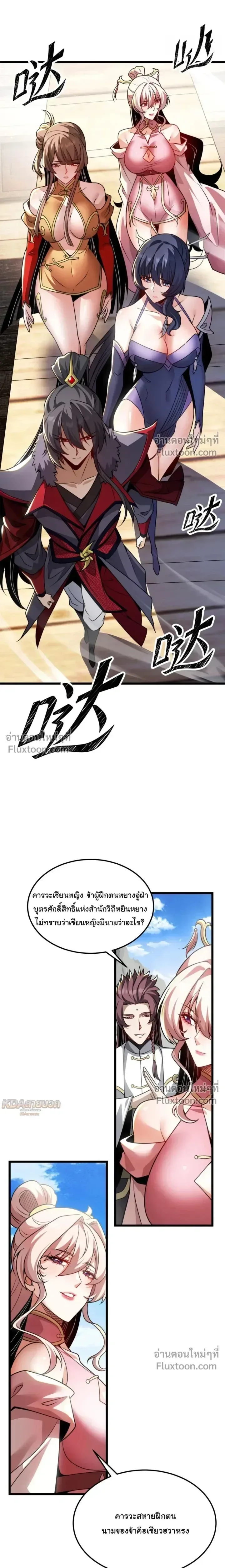 After All Eight Empresses Betrayed Me, I Was Reborn in Regret แปดจักรพรรดินีทรยศ แต่ตอนนี้พวกนางอยากคืนดี? ตอนที่ 16 หน้า 9