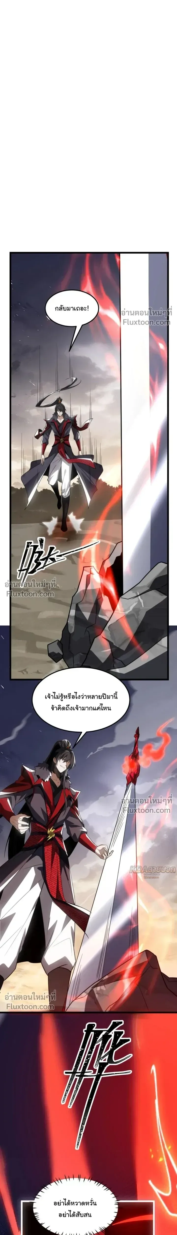 After All Eight Empresses Betrayed Me, I Was Reborn in Regret แปดจักรพรรดินีทรยศ แต่ตอนนี้พวกนางอยากคืนดี? ตอนที่ 17 หน้า 15