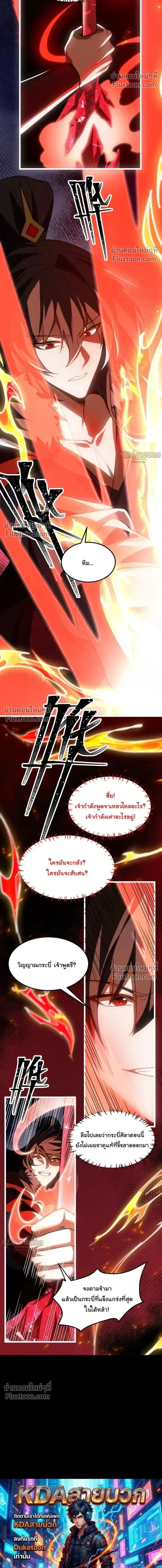 After All Eight Empresses Betrayed Me, I Was Reborn in Regret แปดจักรพรรดินีทรยศ แต่ตอนนี้พวกนางอยากคืนดี? ตอนที่ 17 หน้า 16