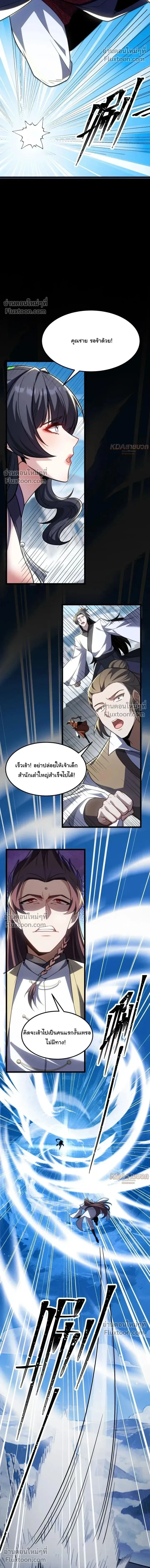 After All Eight Empresses Betrayed Me, I Was Reborn in Regret แปดจักรพรรดินีทรยศ แต่ตอนนี้พวกนางอยากคืนดี? ตอนที่ 17 หน้า 2