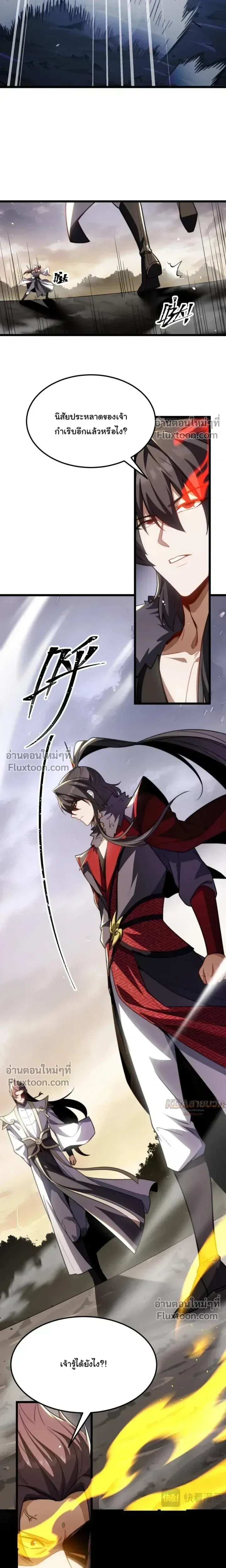 After All Eight Empresses Betrayed Me, I Was Reborn in Regret แปดจักรพรรดินีทรยศ แต่ตอนนี้พวกนางอยากคืนดี? ตอนที่ 17 หน้า 3