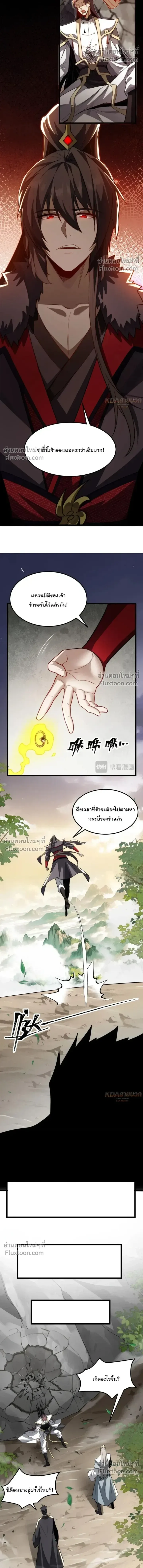 After All Eight Empresses Betrayed Me, I Was Reborn in Regret แปดจักรพรรดินีทรยศ แต่ตอนนี้พวกนางอยากคืนดี? ตอนที่ 17 หน้า 8