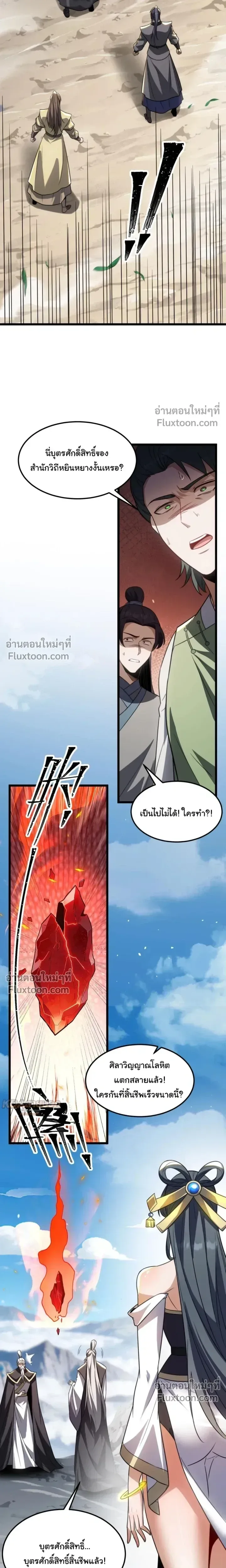 After All Eight Empresses Betrayed Me, I Was Reborn in Regret แปดจักรพรรดินีทรยศ แต่ตอนนี้พวกนางอยากคืนดี? ตอนที่ 17 หน้า 9