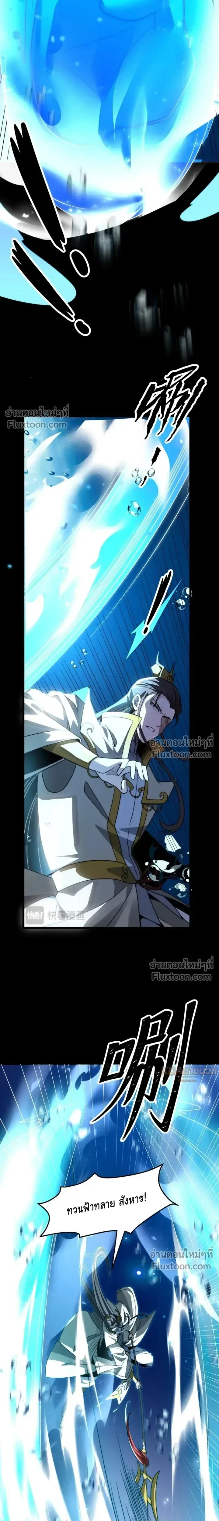 After All Eight Empresses Betrayed Me, I Was Reborn in Regret แปดจักรพรรดินีทรยศ แต่ตอนนี้พวกนางอยากคืนดี? ตอนที่ 18 หน้า 11