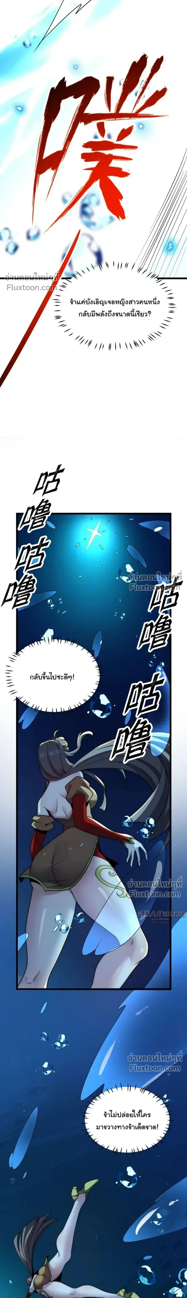 After All Eight Empresses Betrayed Me, I Was Reborn in Regret แปดจักรพรรดินีทรยศ แต่ตอนนี้พวกนางอยากคืนดี? ตอนที่ 18 หน้า 13