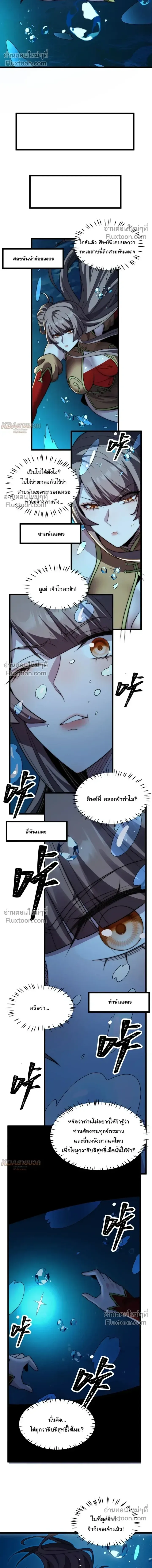 After All Eight Empresses Betrayed Me, I Was Reborn in Regret แปดจักรพรรดินีทรยศ แต่ตอนนี้พวกนางอยากคืนดี? ตอนที่ 18 หน้า 14