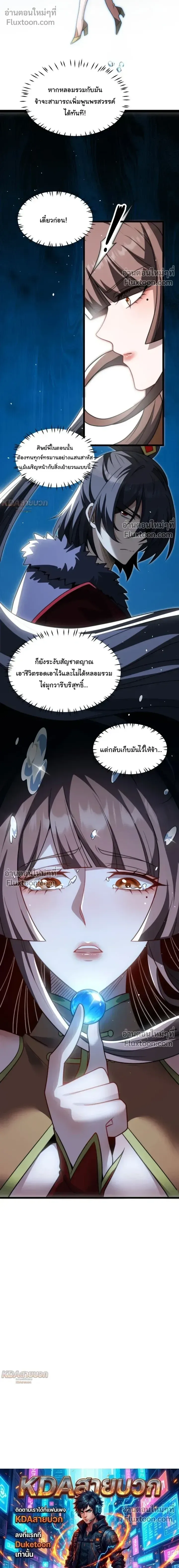 After All Eight Empresses Betrayed Me, I Was Reborn in Regret แปดจักรพรรดินีทรยศ แต่ตอนนี้พวกนางอยากคืนดี? ตอนที่ 18 หน้า 16
