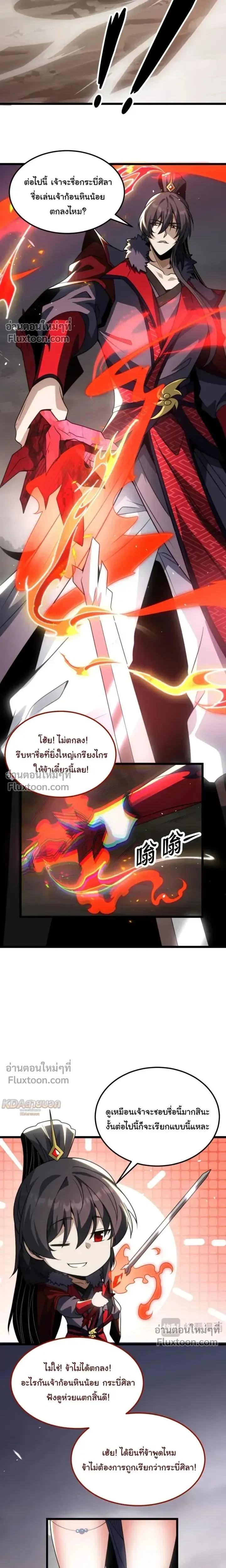After All Eight Empresses Betrayed Me, I Was Reborn in Regret แปดจักรพรรดินีทรยศ แต่ตอนนี้พวกนางอยากคืนดี? ตอนที่ 18 หน้า 3