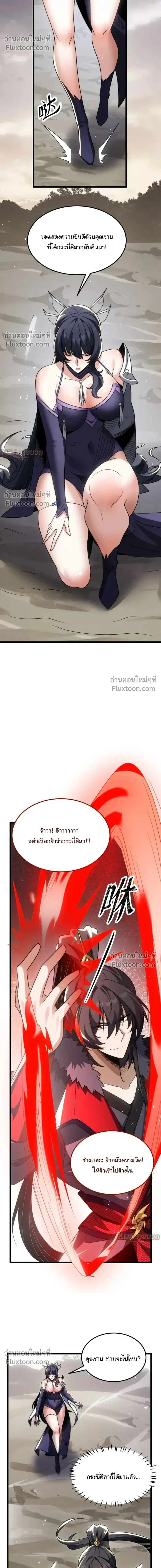 After All Eight Empresses Betrayed Me, I Was Reborn in Regret แปดจักรพรรดินีทรยศ แต่ตอนนี้พวกนางอยากคืนดี? ตอนที่ 18 หน้า 4