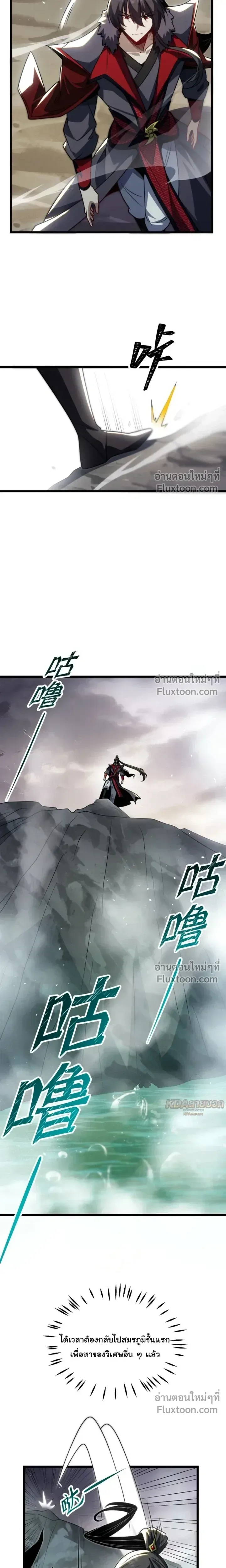After All Eight Empresses Betrayed Me, I Was Reborn in Regret แปดจักรพรรดินีทรยศ แต่ตอนนี้พวกนางอยากคืนดี? ตอนที่ 18 หน้า 5