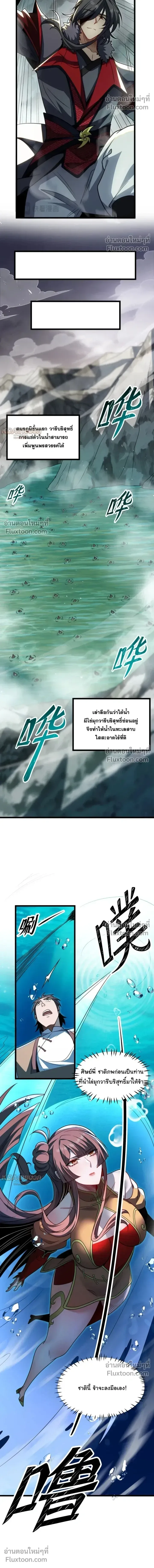 After All Eight Empresses Betrayed Me, I Was Reborn in Regret แปดจักรพรรดินีทรยศ แต่ตอนนี้พวกนางอยากคืนดี? ตอนที่ 18 หน้า 6