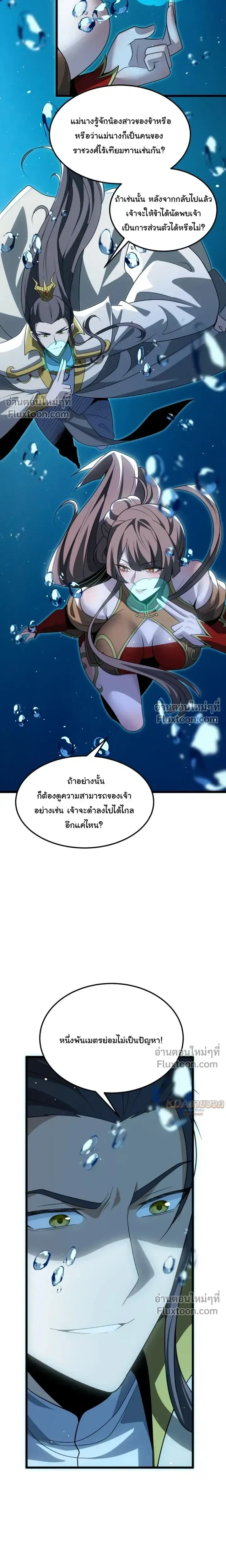 After All Eight Empresses Betrayed Me, I Was Reborn in Regret แปดจักรพรรดินีทรยศ แต่ตอนนี้พวกนางอยากคืนดี? ตอนที่ 18 หน้า 9