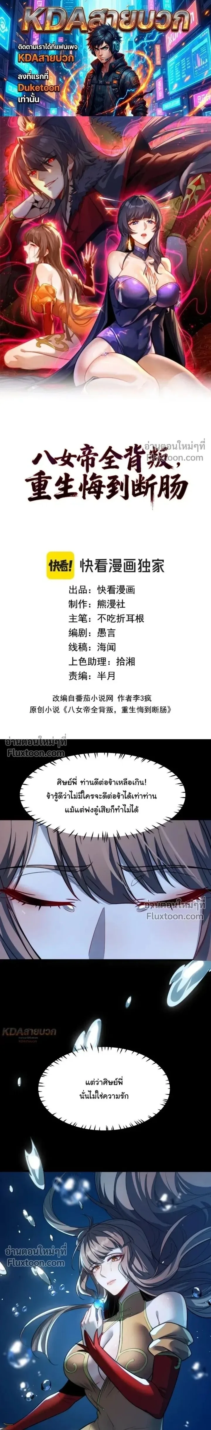 After All Eight Empresses Betrayed Me, I Was Reborn in Regret แปดจักรพรรดินีทรยศ แต่ตอนนี้พวกนางอยากคืนดี? ตอนที่ 19 หน้า 1