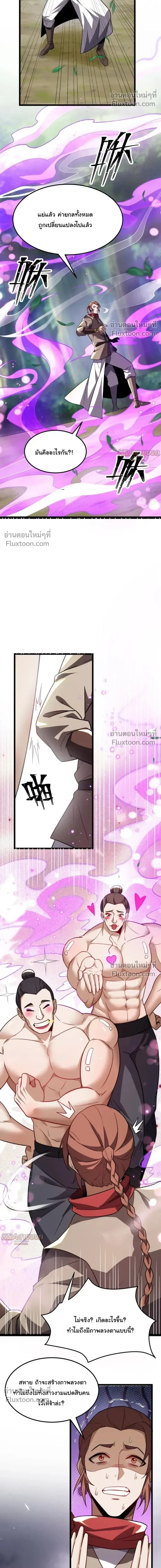 After All Eight Empresses Betrayed Me, I Was Reborn in Regret แปดจักรพรรดินีทรยศ แต่ตอนนี้พวกนางอยากคืนดี? ตอนที่ 19 หน้า 12