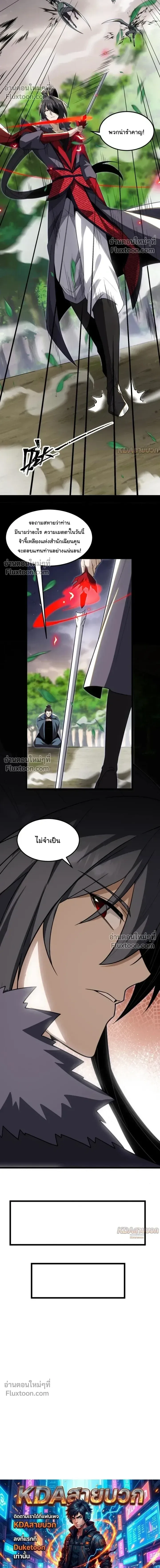 After All Eight Empresses Betrayed Me, I Was Reborn in Regret แปดจักรพรรดินีทรยศ แต่ตอนนี้พวกนางอยากคืนดี? ตอนที่ 19 หน้า 16