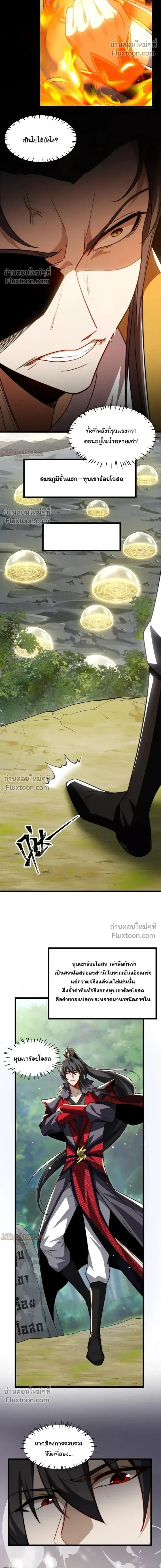 After All Eight Empresses Betrayed Me, I Was Reborn in Regret แปดจักรพรรดินีทรยศ แต่ตอนนี้พวกนางอยากคืนดี? ตอนที่ 19 หน้า 6