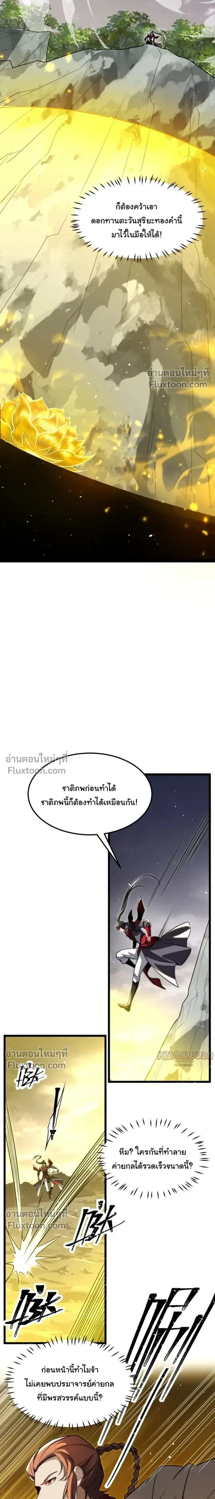 After All Eight Empresses Betrayed Me, I Was Reborn in Regret แปดจักรพรรดินีทรยศ แต่ตอนนี้พวกนางอยากคืนดี? ตอนที่ 19 หน้า 7