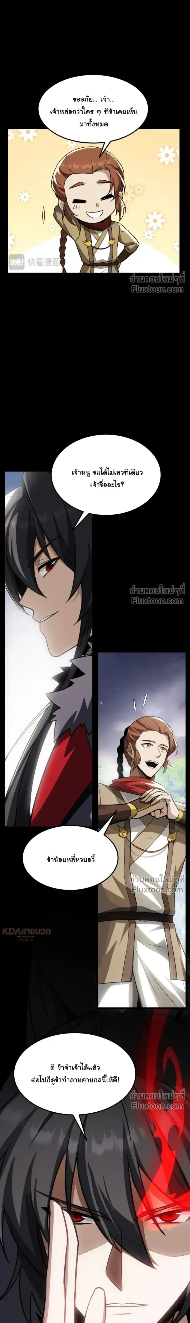 After All Eight Empresses Betrayed Me, I Was Reborn in Regret แปดจักรพรรดินีทรยศ แต่ตอนนี้พวกนางอยากคืนดี? ตอนที่ 19 หน้า 9