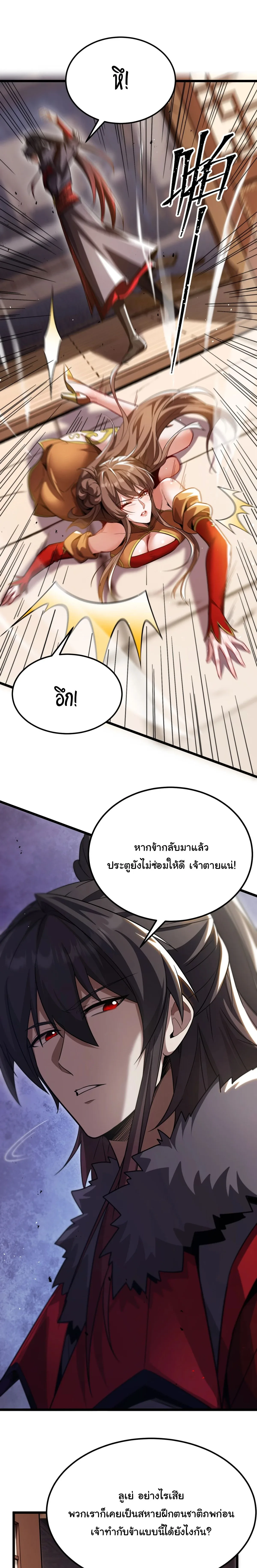 After All Eight Empresses Betrayed Me, I Was Reborn in Regret แปดจักรพรรดินีทรยศ แต่ตอนนี้พวกนางอยากคืนดี? ตอนที่ 2 หน้า 10