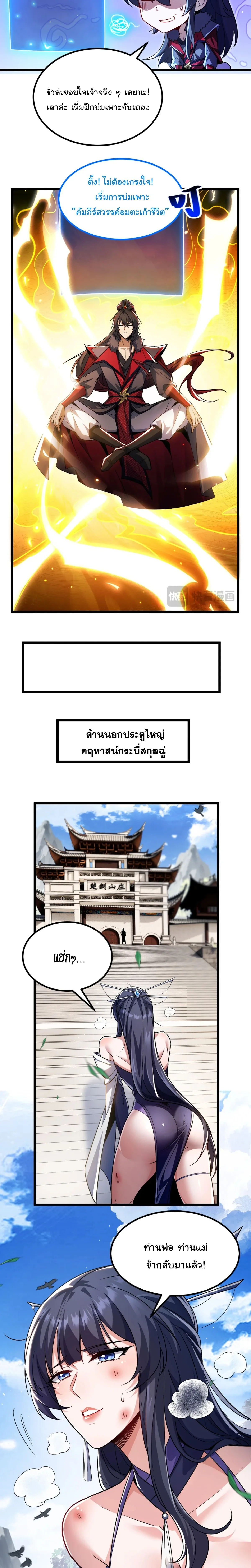 After All Eight Empresses Betrayed Me, I Was Reborn in Regret แปดจักรพรรดินีทรยศ แต่ตอนนี้พวกนางอยากคืนดี? ตอนที่ 2 หน้า 16