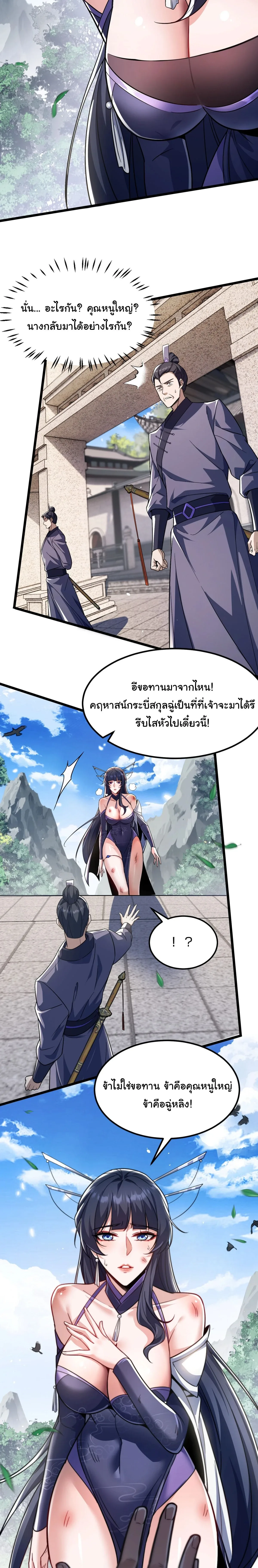 After All Eight Empresses Betrayed Me, I Was Reborn in Regret แปดจักรพรรดินีทรยศ แต่ตอนนี้พวกนางอยากคืนดี? ตอนที่ 2 หน้า 17