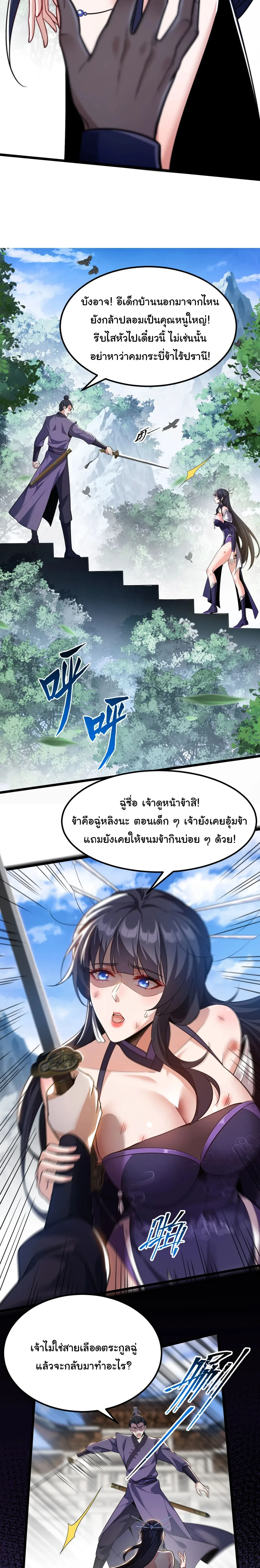 After All Eight Empresses Betrayed Me, I Was Reborn in Regret แปดจักรพรรดินีทรยศ แต่ตอนนี้พวกนางอยากคืนดี? ตอนที่ 2 หน้า 18