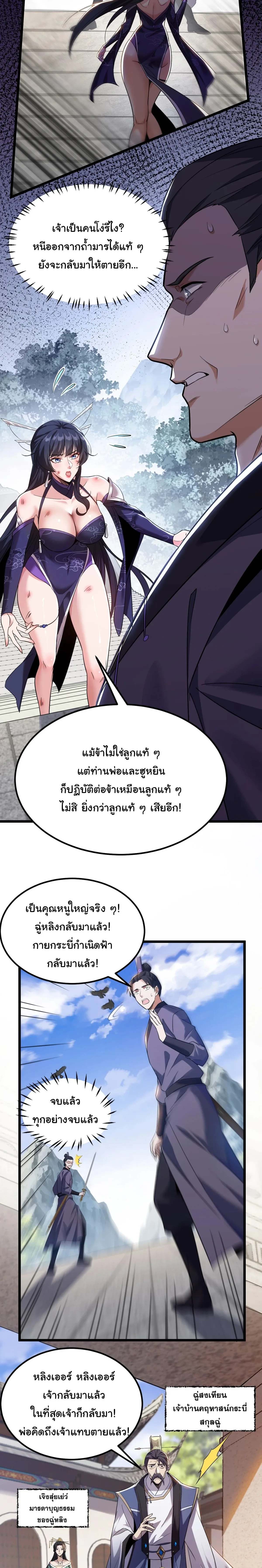 After All Eight Empresses Betrayed Me, I Was Reborn in Regret แปดจักรพรรดินีทรยศ แต่ตอนนี้พวกนางอยากคืนดี? ตอนที่ 2 หน้า 19