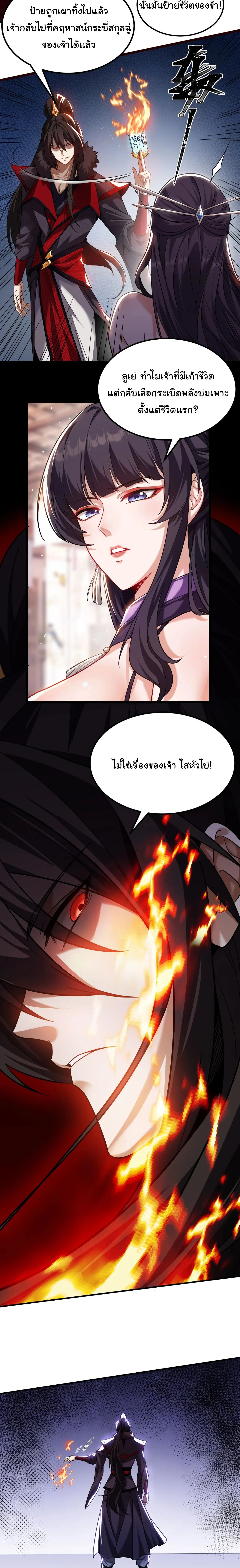 After All Eight Empresses Betrayed Me, I Was Reborn in Regret แปดจักรพรรดินีทรยศ แต่ตอนนี้พวกนางอยากคืนดี? ตอนที่ 2 หน้า 2