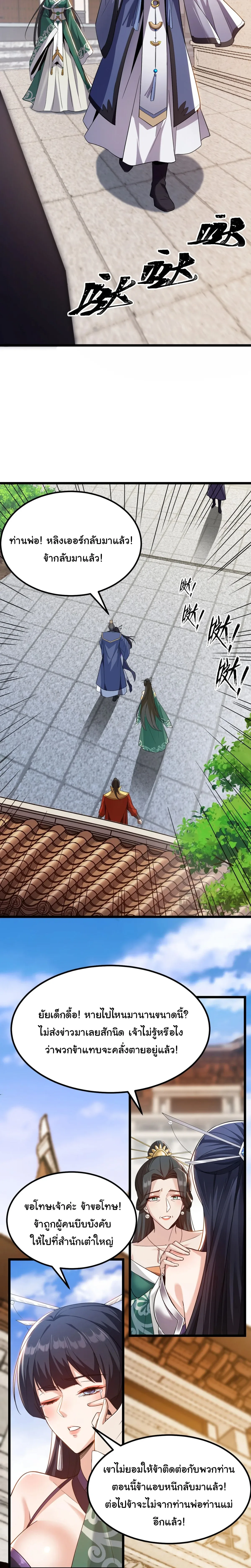 After All Eight Empresses Betrayed Me, I Was Reborn in Regret แปดจักรพรรดินีทรยศ แต่ตอนนี้พวกนางอยากคืนดี? ตอนที่ 2 หน้า 20