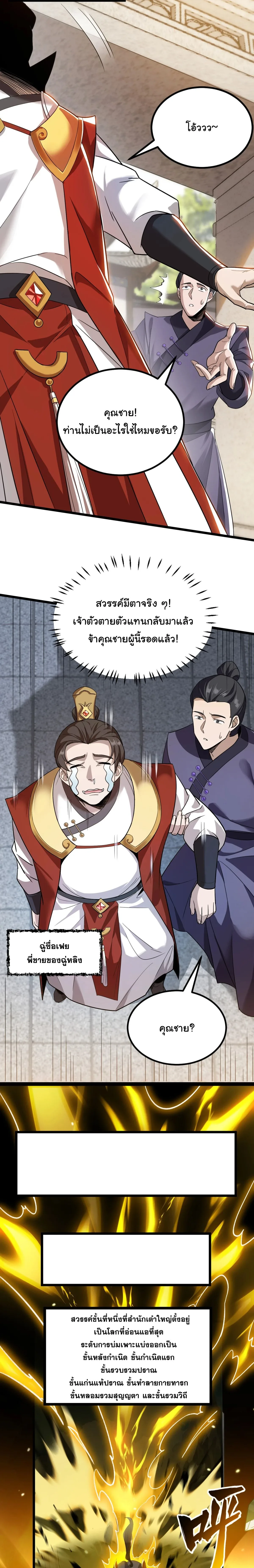 After All Eight Empresses Betrayed Me, I Was Reborn in Regret แปดจักรพรรดินีทรยศ แต่ตอนนี้พวกนางอยากคืนดี? ตอนที่ 2 หน้า 21