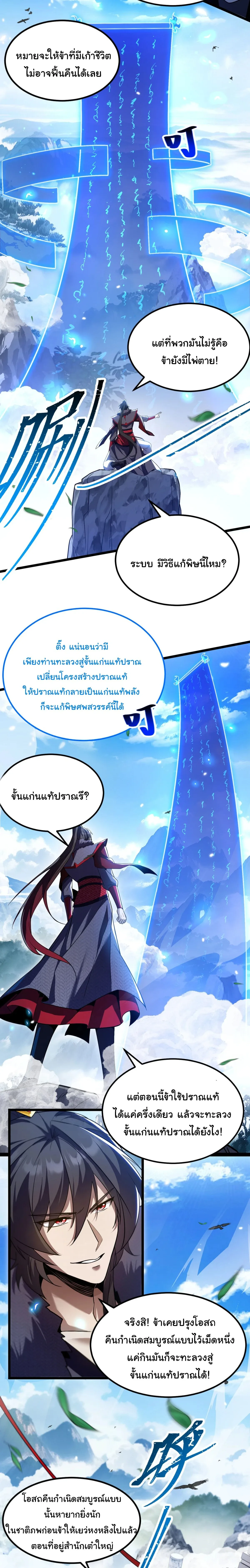 After All Eight Empresses Betrayed Me, I Was Reborn in Regret แปดจักรพรรดินีทรยศ แต่ตอนนี้พวกนางอยากคืนดี? ตอนที่ 2 หน้า 23