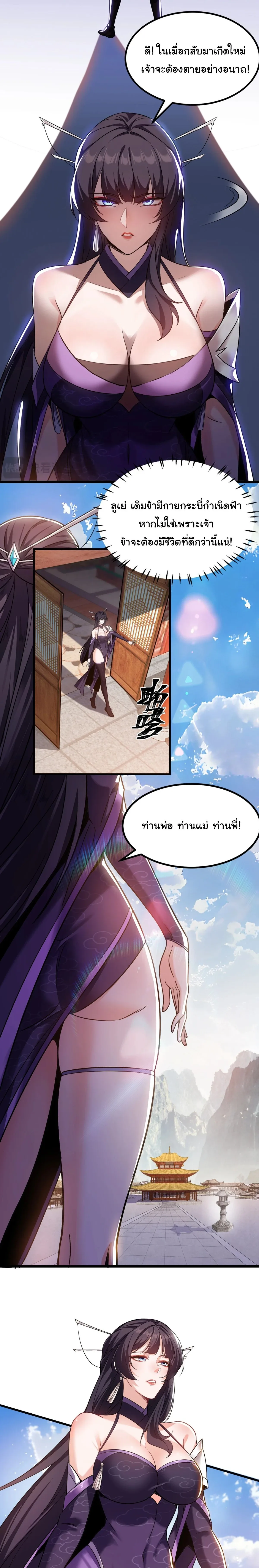After All Eight Empresses Betrayed Me, I Was Reborn in Regret แปดจักรพรรดินีทรยศ แต่ตอนนี้พวกนางอยากคืนดี? ตอนที่ 2 หน้า 3